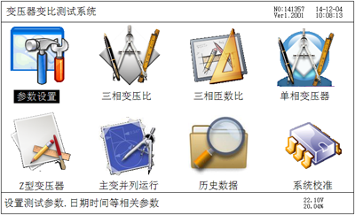 变压器变比测试仪界面图