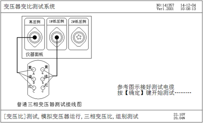 三相变压比测试接线提示屏