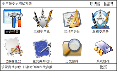 变压器变比测试仪使用方法说明