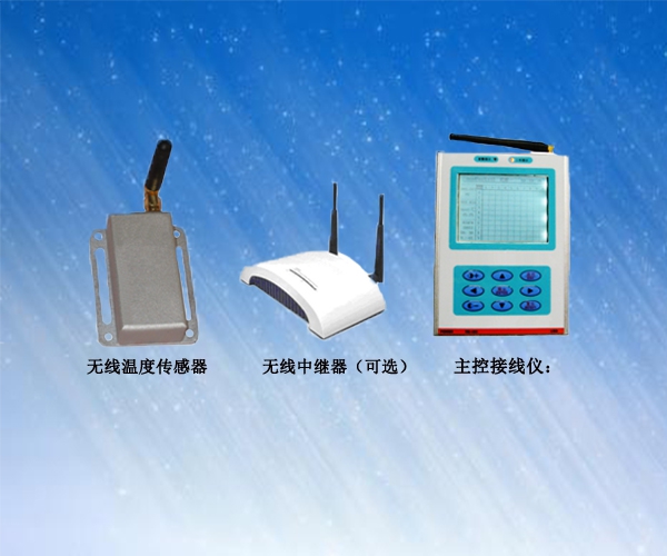 无线温度在线监测系统产品介绍