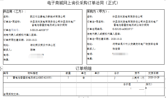 蓄电池容量放电测试仪采购