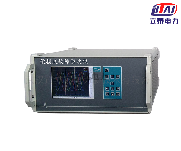 LTLB-201 便携式故障录波仪