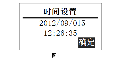 图十一
