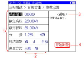 盲测功能参数设置