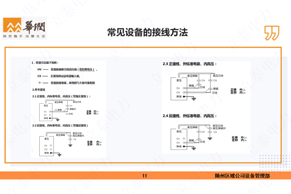 常见设备的接线方法一