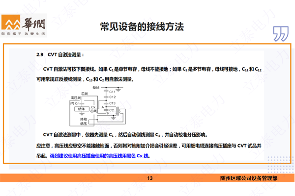 常见设备的接线方法3