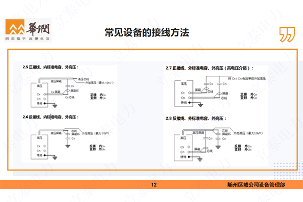 常见设备的接线方法二