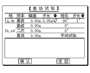 差动试验