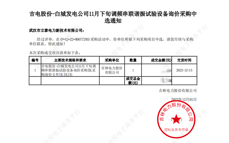 调频串联谐振试验设备选中