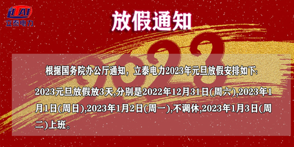 元旦放假通知