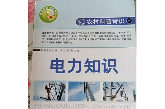 分享一篇电力人都应该了解的30个电气常识